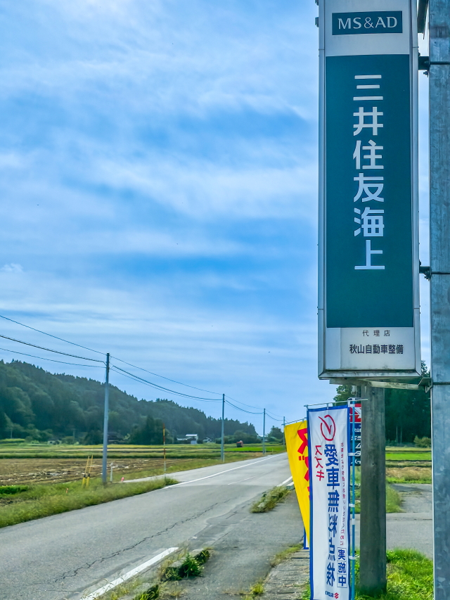 秋山自動車整備