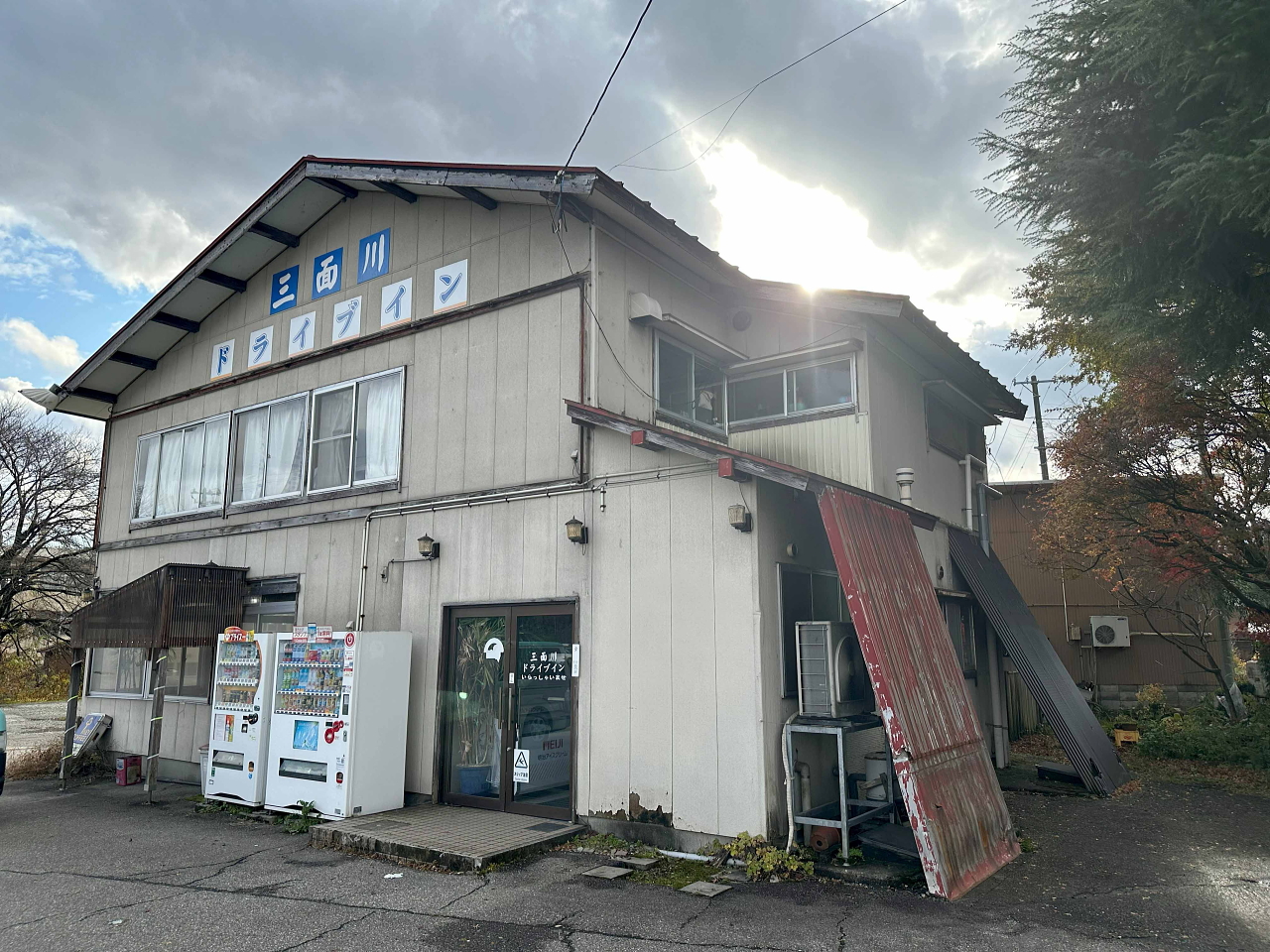 三面川ドライブイン